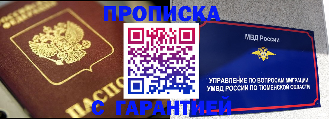 временная прописка в Дорогобуже